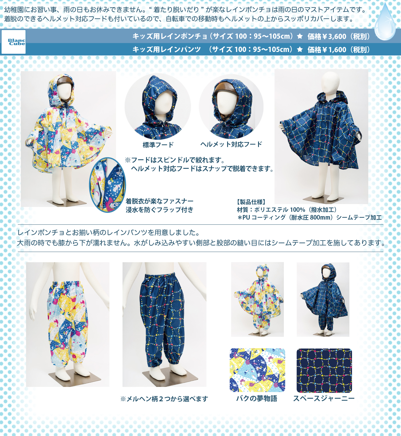 kids_rainwear